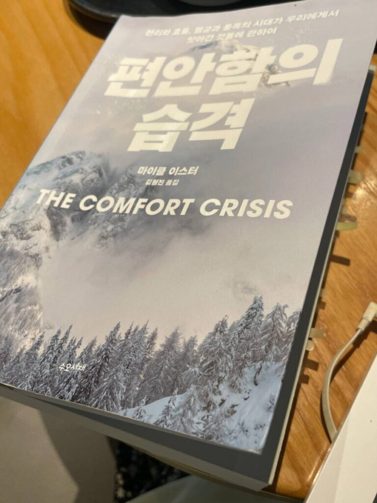 편안함의 습격 책 이미지